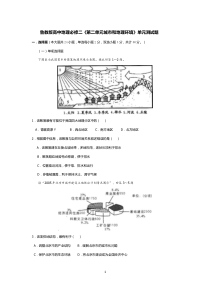 第二单元城市和地理环境.