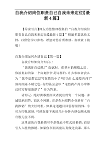 自我介绍岗位职责自己自我未来定位【最新4篇】