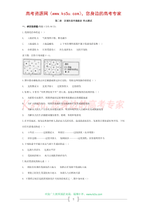 第二章 区域生态环境建设测试题