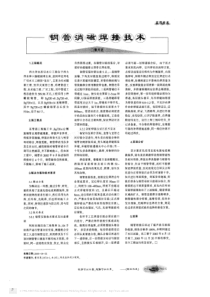 钢管消磁焊接技术