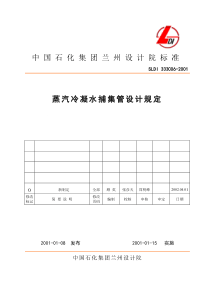 蒸汽冷凝水捕集管设计规定