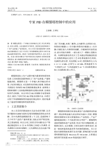 专家PID在精馏塔控制中的应用