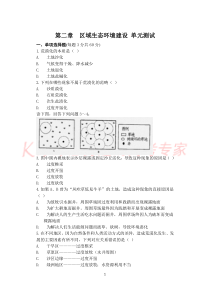 第二章_梅青中学区域生态环境建设测试题