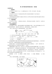 第二章中国的自然环境同步复习