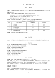 11 料仓安装工程