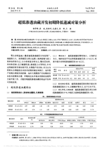 超低渗透油藏开发初期降低递减对策分析