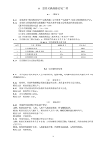 8 空冷器安装工程