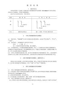 评定表使用说明