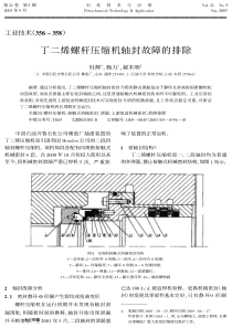 丁二烯螺杆压缩机轴封故障的排除