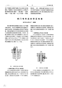 阀门填料函的带压堵漏