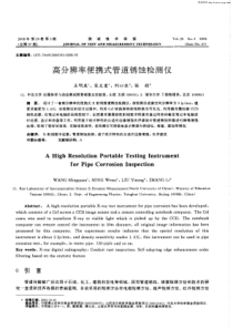 高分辨率便携式管道锈蚀检测仪