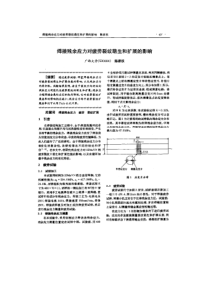 焊接残余应力对疲劳裂纹萌生和扩展的影响