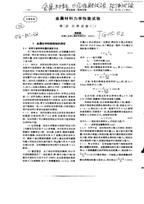 金属材料力学性能试验：第二讲_拉伸试验(二)