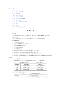 房屋测绘办法细则