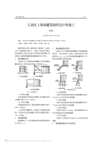 石油化工钢油罐基础的设计和施工