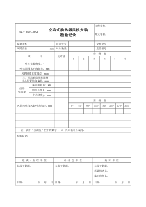 3503-J304空冷式换热器风机安装检验记