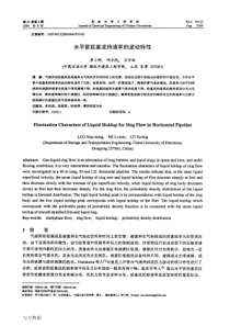 水平管段塞流持液率的波动特性