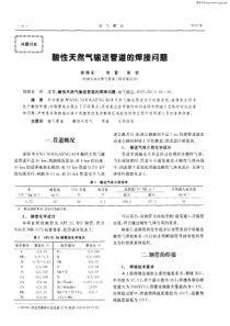 酸性天然气输送管道的焊接问题