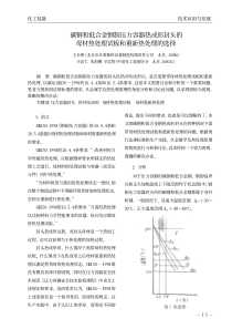 碳钢和低合金钢制压力容器热成形封头的母材热处理试板和重新热处理的选择