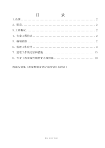 脱硫安装工程监理实施细则