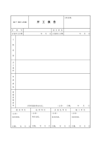 3503-J105A开工报告