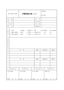 3503-J115B开箱检验记录（二）