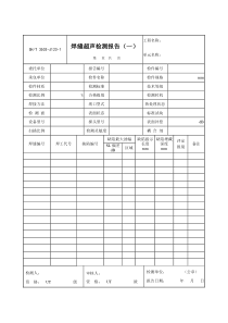 3503-J123-1焊缝超声检测报告（一）