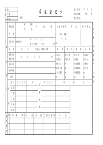 房屋登記卡(正面)