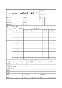 3543-G604指示、记录仪调校记录