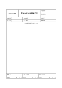 3543-G620智能仪表功能模块记录