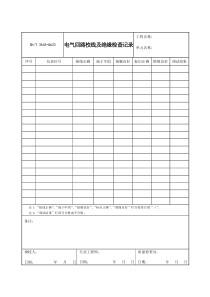 3543-G623电气回路校线及绝缘检查记录
