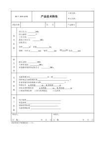 3543-G703产品技术特性