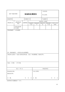 3543-G720设备热处理报告