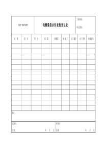 3543-G515电测量指示仪表检查记录