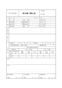 3543-G520变压器干燥记录