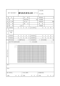 3543-G523-1蓄电池充放电记录（一）