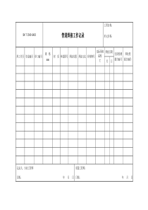 3543-G403管道焊接工作记录