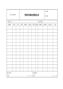 3543-G412管道化学清洗过程检查记录