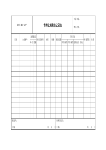 3543-G417管件宏观检查记录表