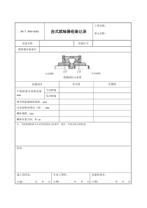 3543-G302齿式联轴器组装记录