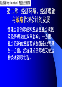 第二章经济环境、经济理论与