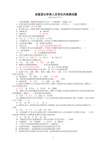 房屋登记办法测试题8月9号