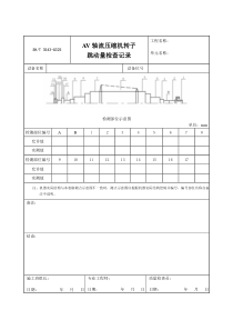 3543-G325AV轴流压缩机转子跳动量检查记录