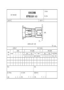 3543-G330往复式压缩机找平找正记录（立式）