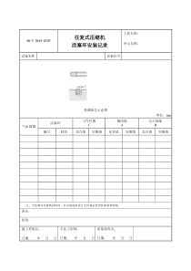 3543-G339往复式压缩机活塞环安装记录