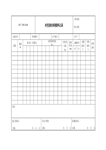 3543-G346衬里浇注料搅拌记录