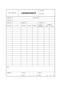 3543-G125无损检测结果通知单