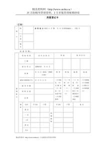 房屋登记卡(1)