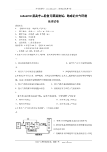 第二轮复习：地球的大气环境