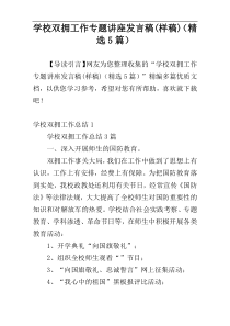 学校双拥工作专题讲座发言稿(样稿)（精选5篇）